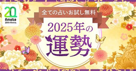 2025年 運勢|【12星座占い】あなたの2025年の運勢は？完全版